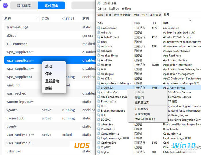 统一操作系统UOS 国产操作系统UOS