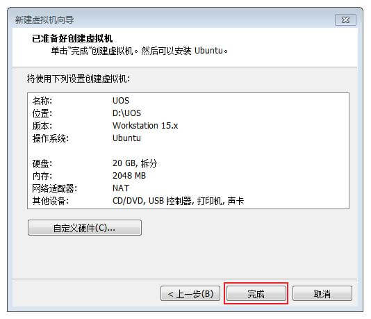 虚拟机：安装 UOS 国产操作系统