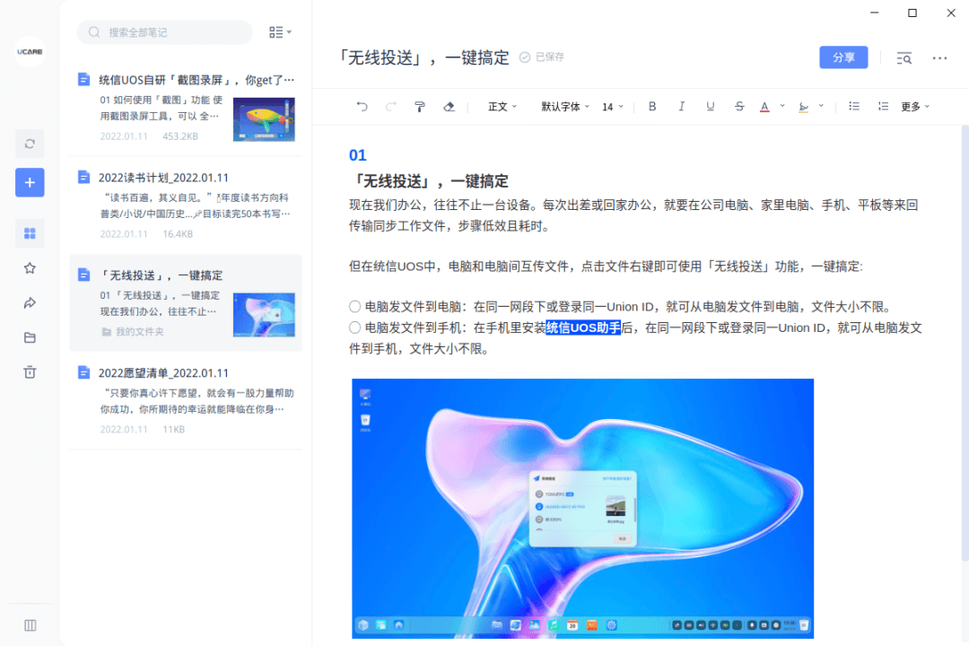 有道云笔记统信 UOS 版客户端界面