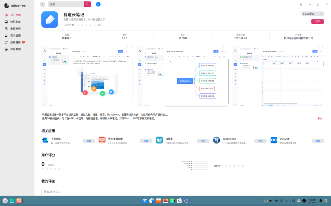 有道云笔记