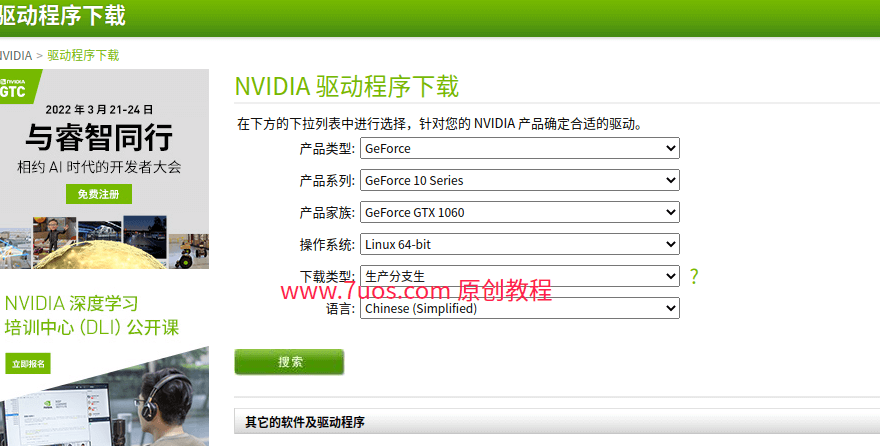 下载NVIDIA LINUX驱动