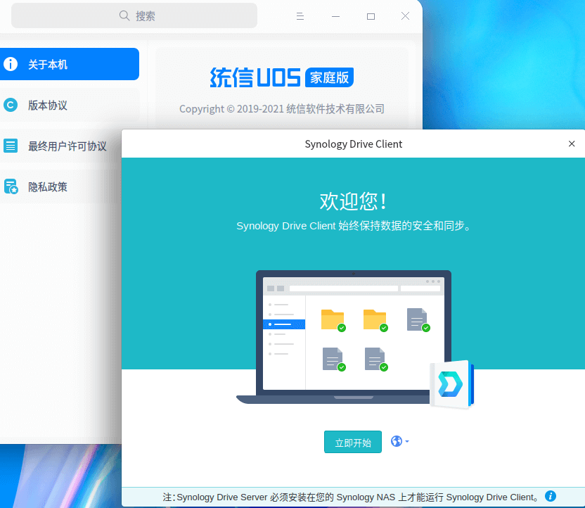 Synology Drive客户端UOS